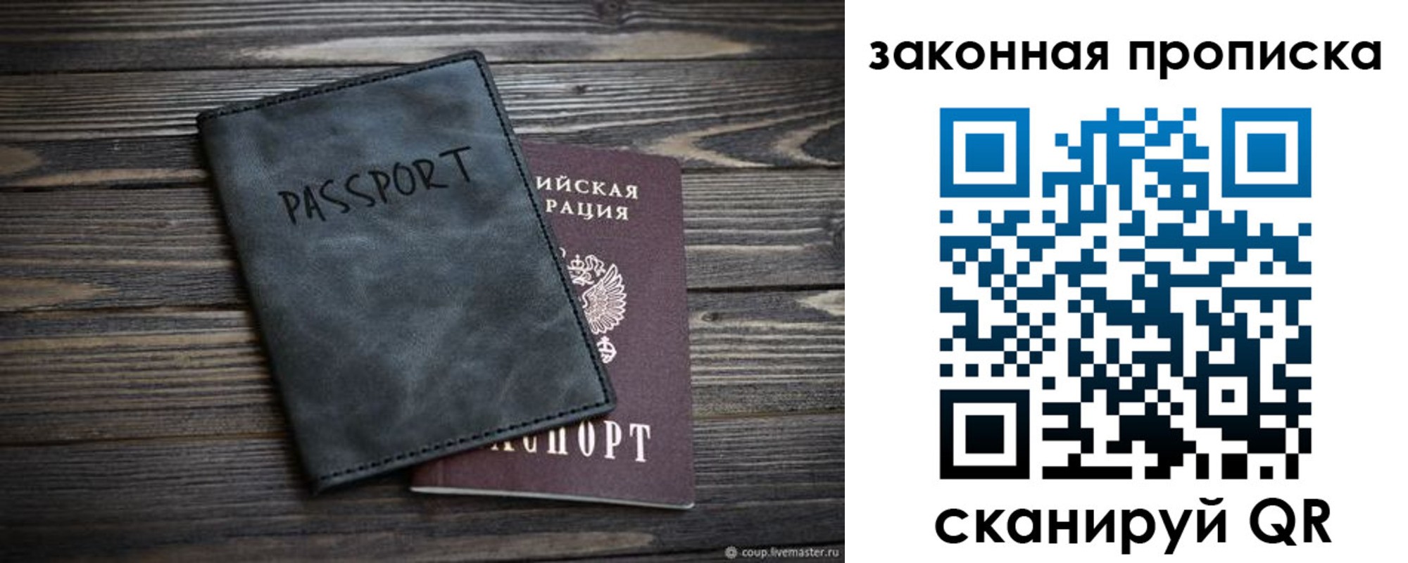 прописка для работы в Котельниках