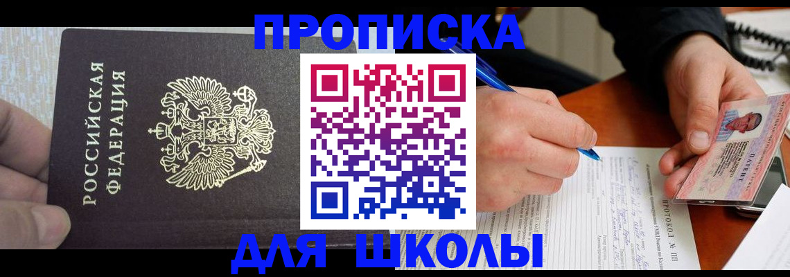 прописка паспорт в Котельниках