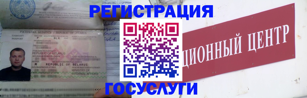 временная регистрация недорого в Котельниках