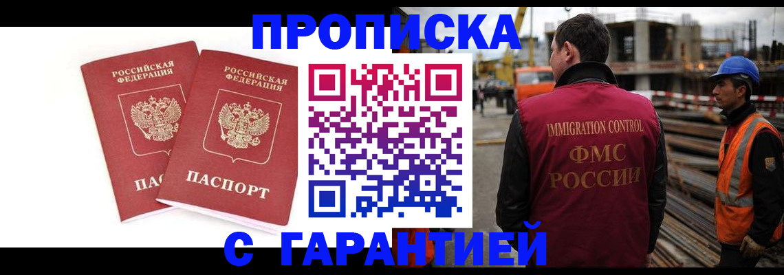 прописка ребенка в Котельниках