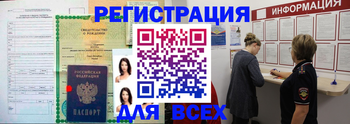 временная регистрация недорого в Котельниках