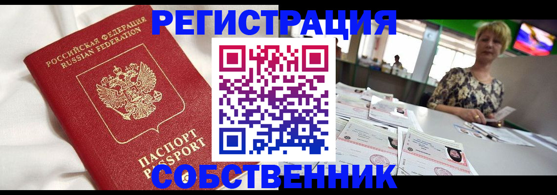 помощь в оформлении постоянной регистрации для семьи в Котельниках