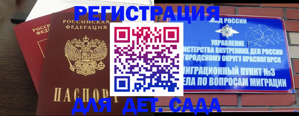 официальное оформление регистрации в Котельниках